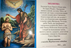 Образок  Хрещення Господнє з Голубом (50 шт.)